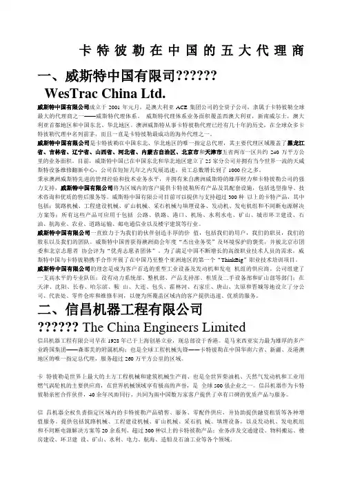 卡特彼勒在中国的五大代理商