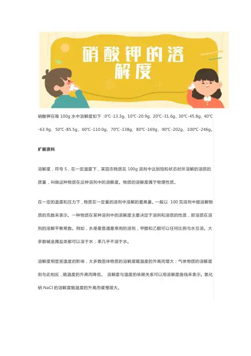硝酸钾溶解度表
