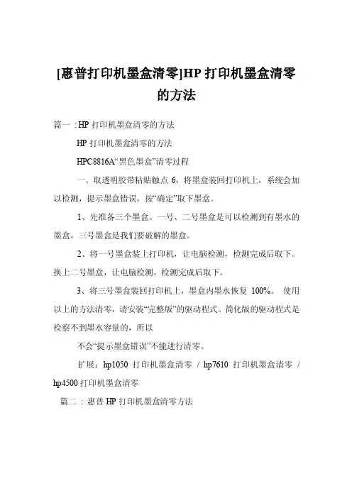 [惠普打印机墨盒清零]HP打印机墨盒清零的方法