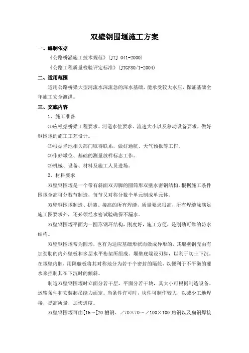 双壁钢围堰施工方案