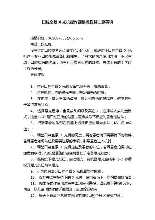 口腔全景X光机操作简易流程及注意事项
