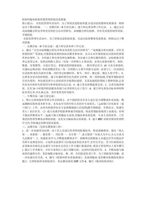 检验科临床检验质量管理持续改进措施