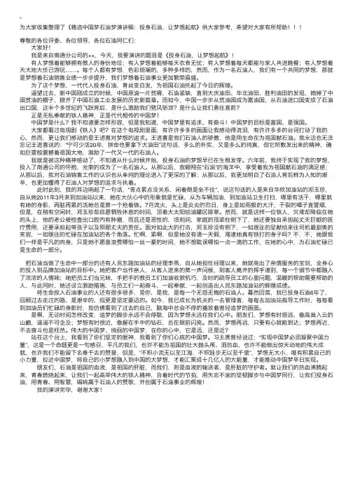 精选中国梦石油梦演讲稿：投身石油，让梦想起航