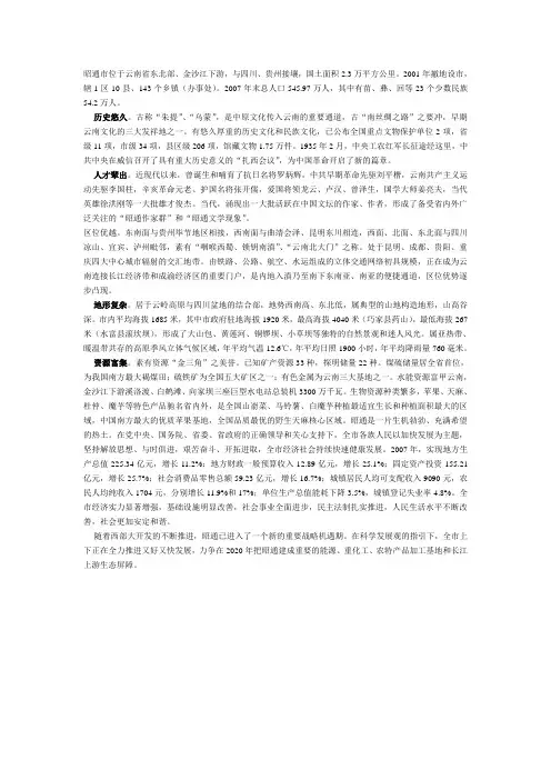 昭通市简介