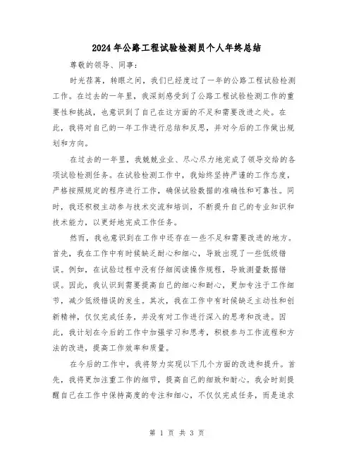 2024年公路工程试验检测员个人年终总结(二篇)