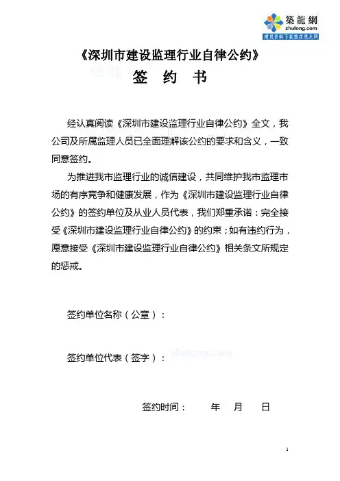 深圳市建设监理行业自律公约_secret