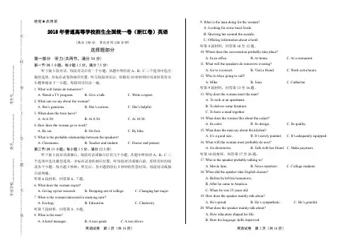 2018年高考英语浙江卷及答案