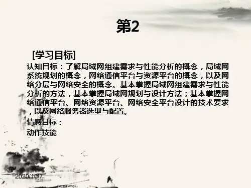 局域网规划和相关设计