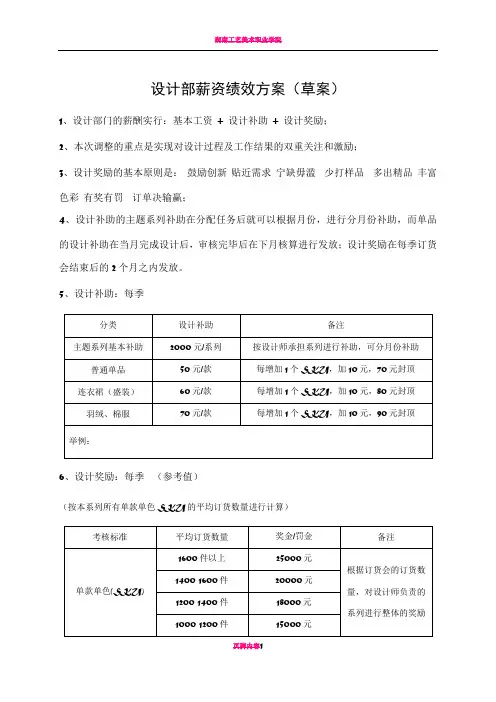 服装设计师绩效方案