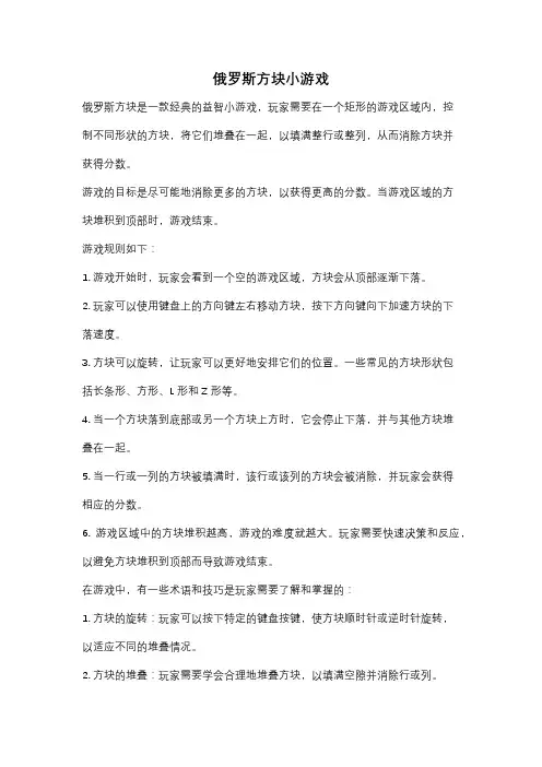 俄罗斯方块小游戏