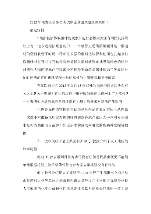 黑龙江省公务员2008-2012申论真题及答案解析整理