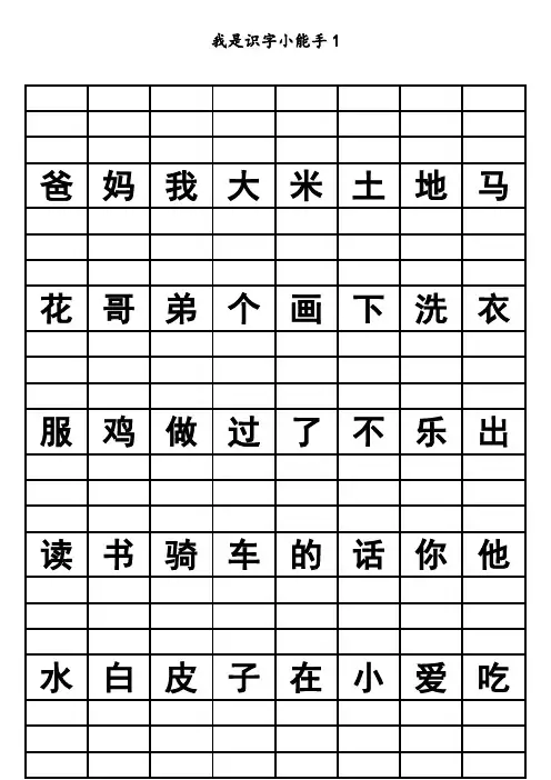 一上我是识字小能手