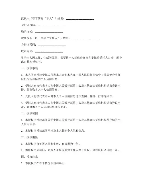 个人征信委托授权书