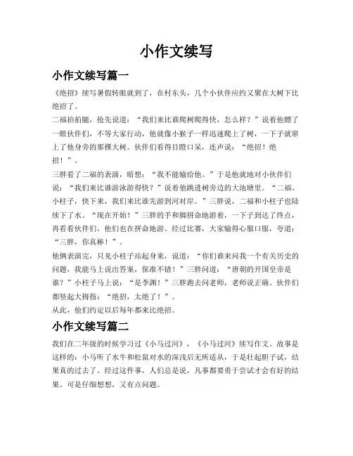 小作文续写