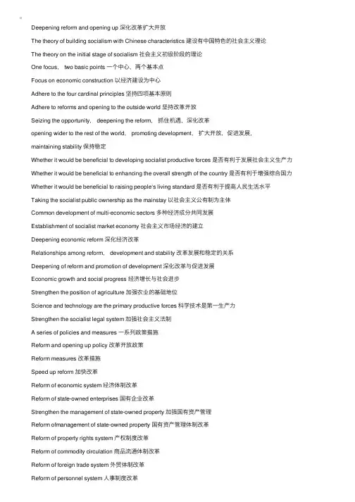 翻译必备：常用政经词汇