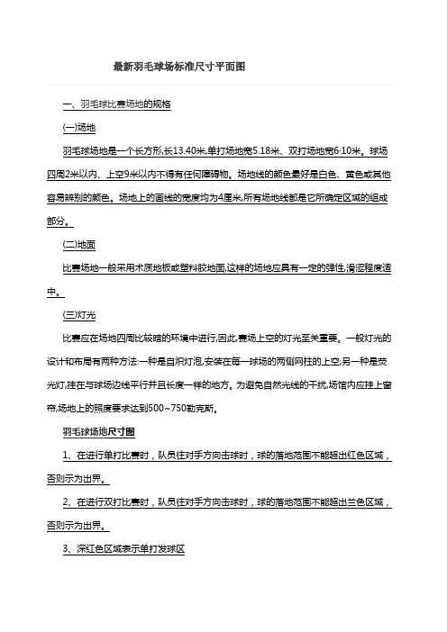 羽毛球场标准尺寸