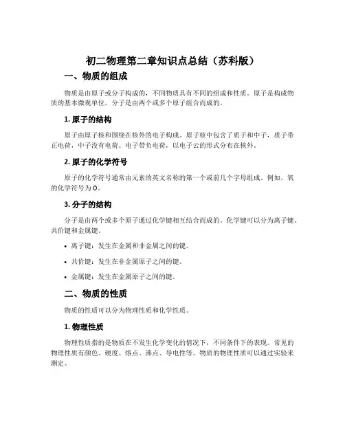 初二物理第二章知识点总结(苏科版)