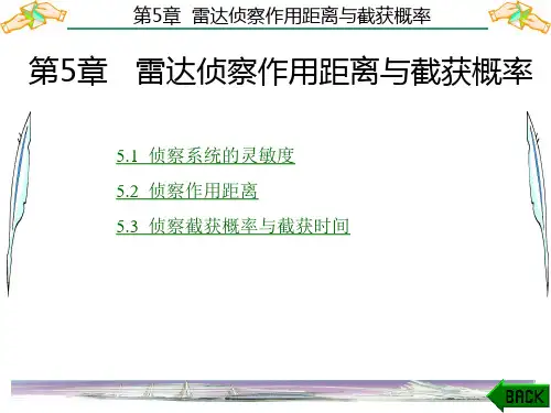 雷达对抗原理第5章 雷达侦察作用距离和截获概率-PPT课件