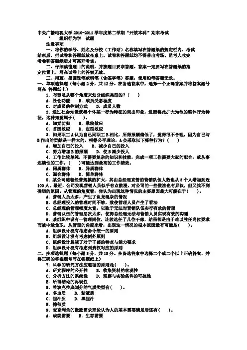 电大本科工商管理《组织行为学》试题及答案35