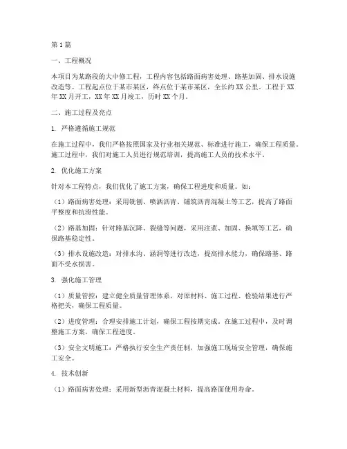 大中修工程施工总结(3篇)