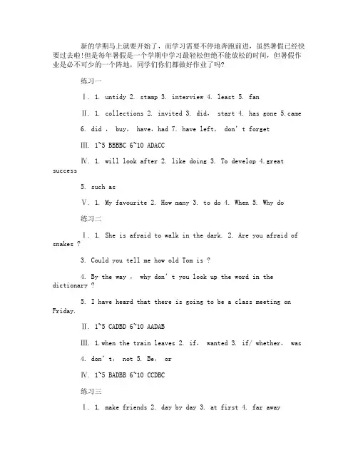 2015四年级下册英语暑假作业参考答案