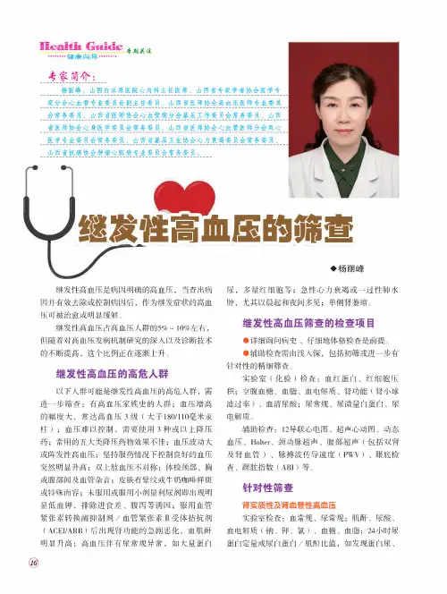 继发性高血压的筛查