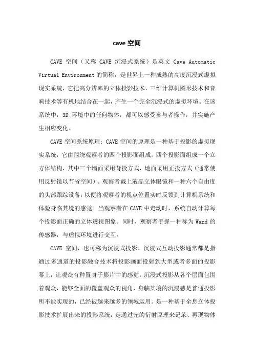 cave空间
