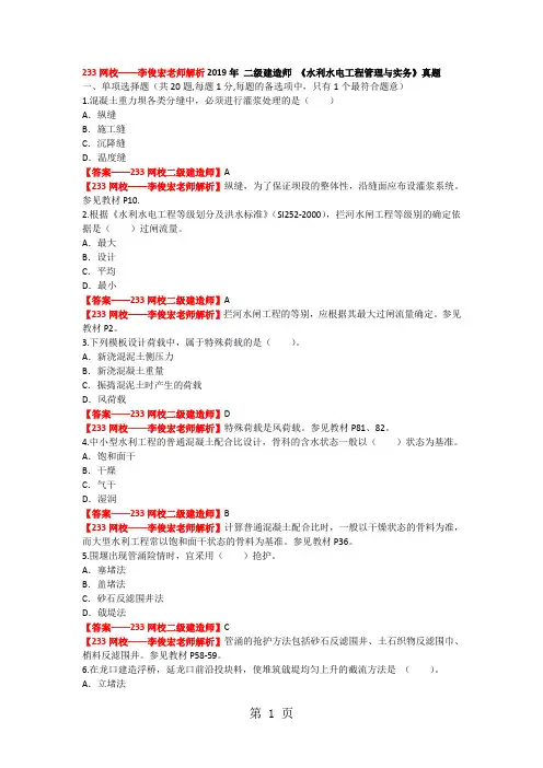 2019二级建造师水利水电工程真题及答案word资料14页