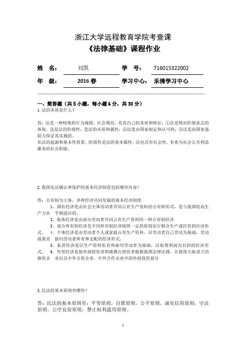 17秋 法律基础离线作业