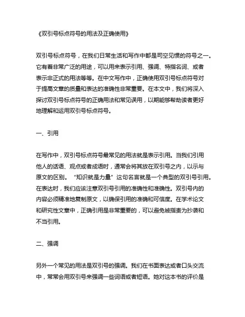 双引号标点符号的用法及正确使用