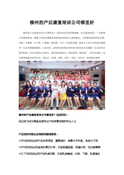 柳州的产后康复培训公司哪里好
