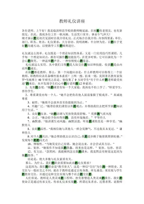 教师礼仪讲座