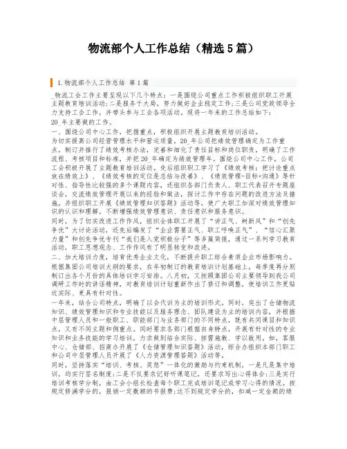物流部个人工作总结(精选5篇)