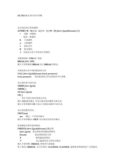 MS-DOS 6.22部分命令详解
