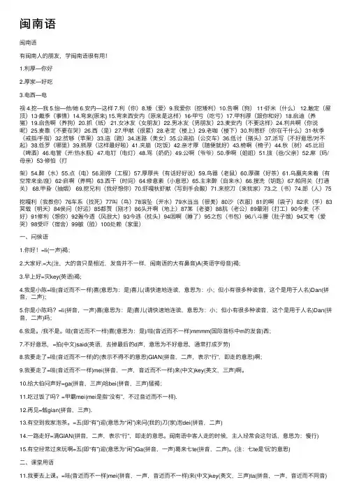 闽南语——精选推荐
