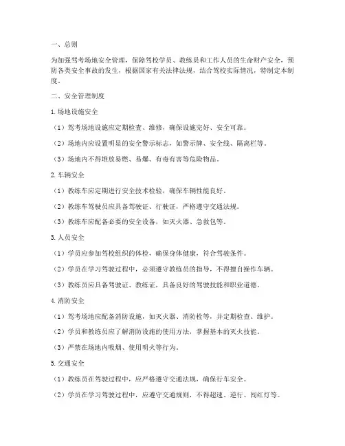 驾考场地安全管理制度