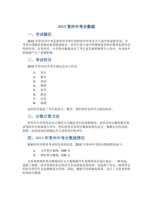 2013常州中考分数线