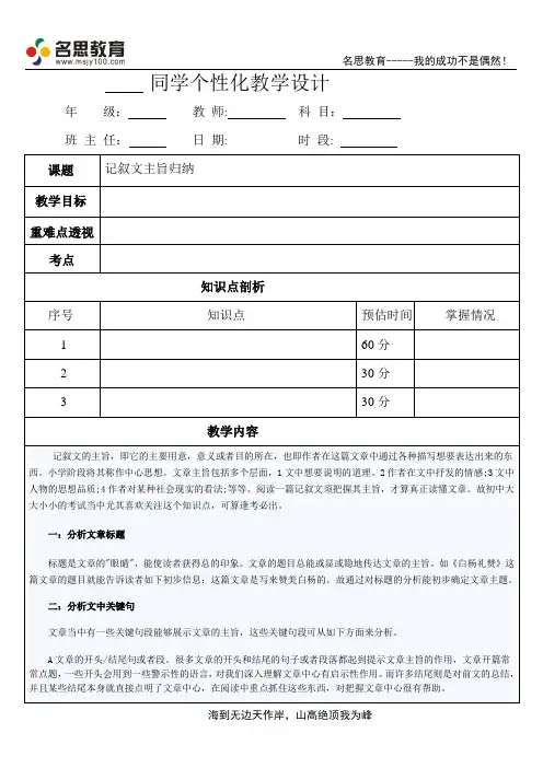(完整版)记叙文主旨归纳