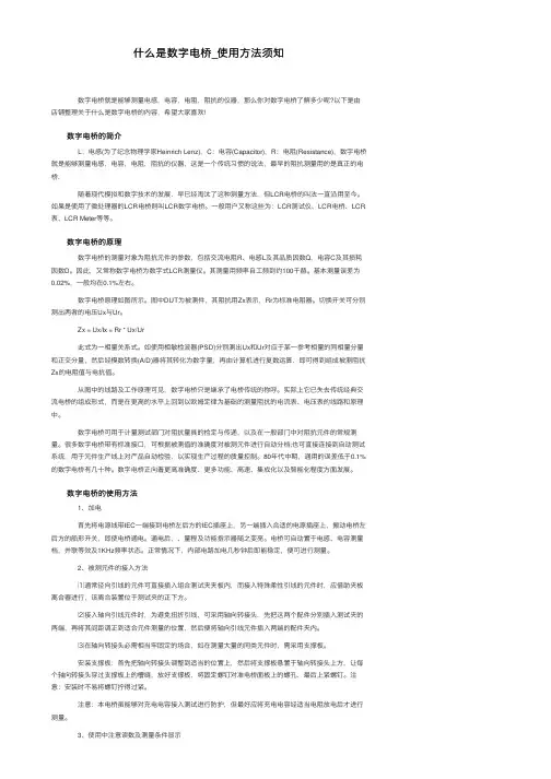 什么是数字电桥_使用方法须知