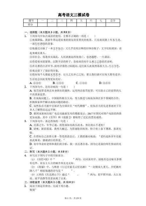 重庆市高考语文三模试卷含答案