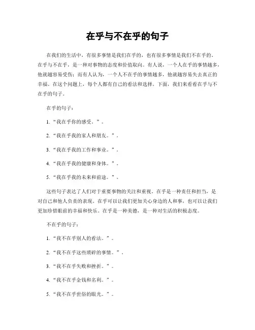 在乎与不在乎的句子