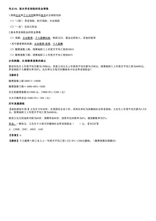 007.退休养老规划(七)