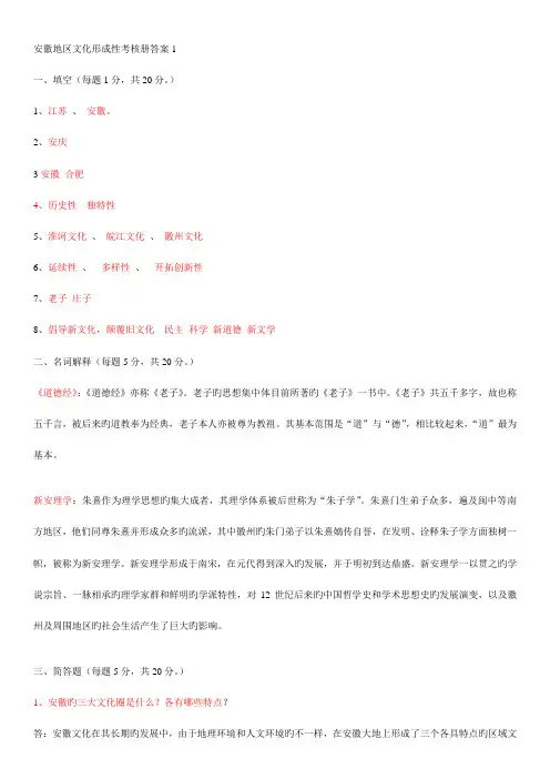 2023年秋中央电大安徽地域文化形成性考核册答案
