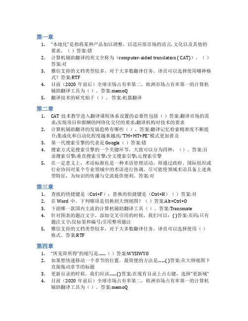 智慧树答案翻译技术实践知到课后答案章节测试2022年