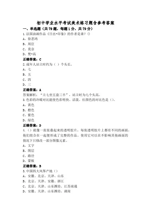 初中学业水平考试美术练习题含参考答案