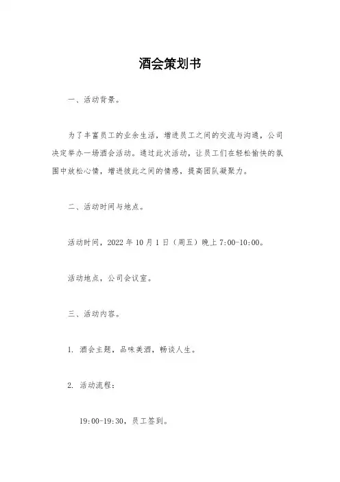 酒会策划书