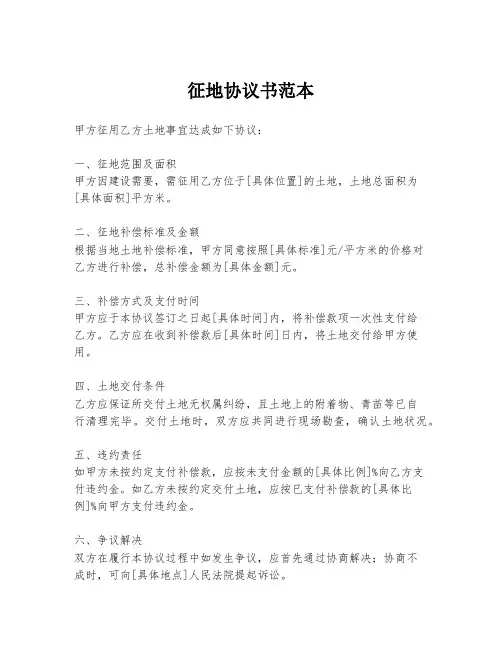 征地协议书范本