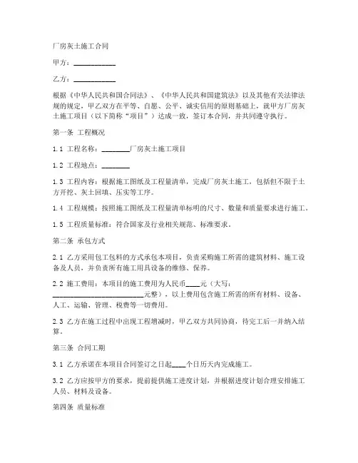 厂房灰土施工合同