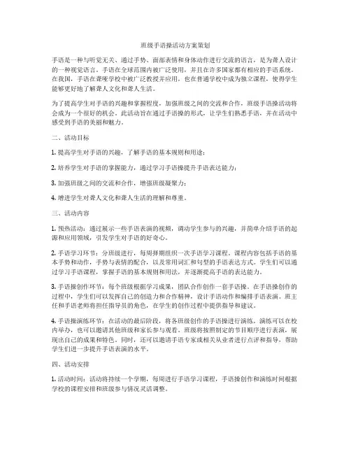 班级手语操活动方案策划