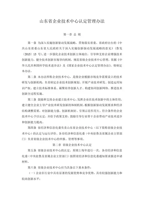 山东省企业技术中心认定管理办法
